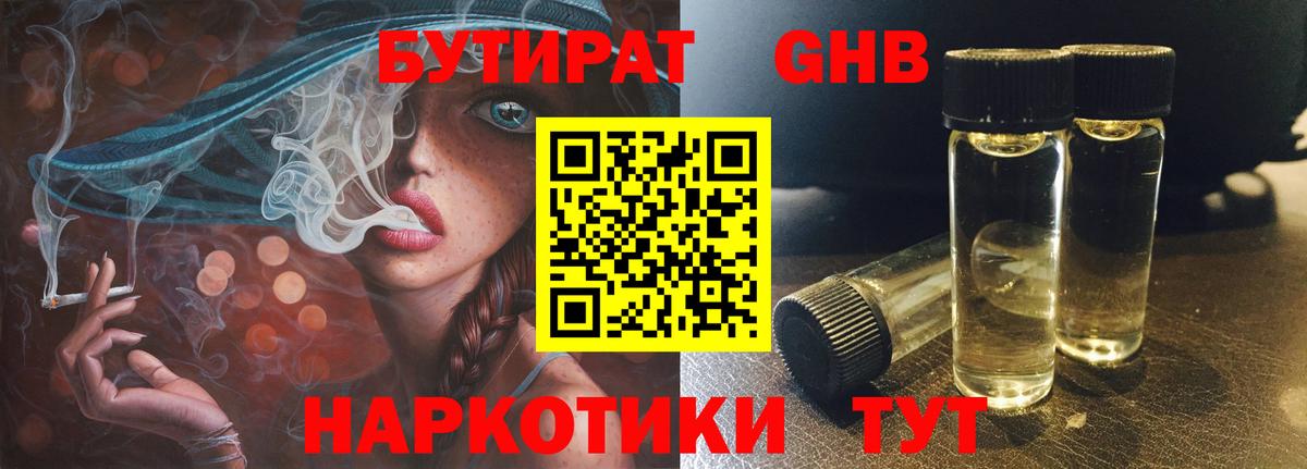 Бутират бутандиол  Вход с VPN  Бутират  Семёнов 
