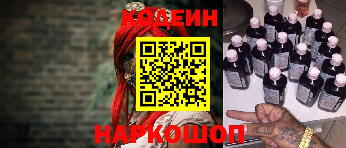Семёнов  Codein Purple Drank  Вход с VPN 