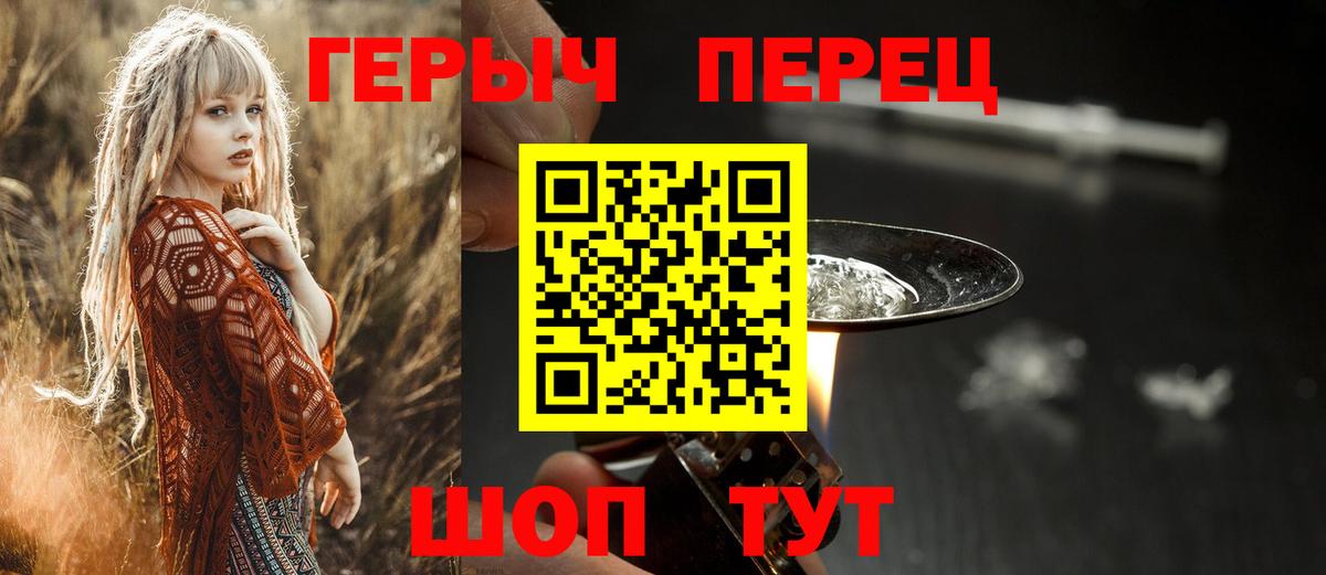 Героин хмурый Семёнов