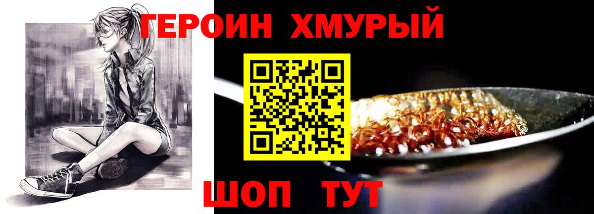 Семёнов  ГЕРОИН белый  Вход с VPN 
