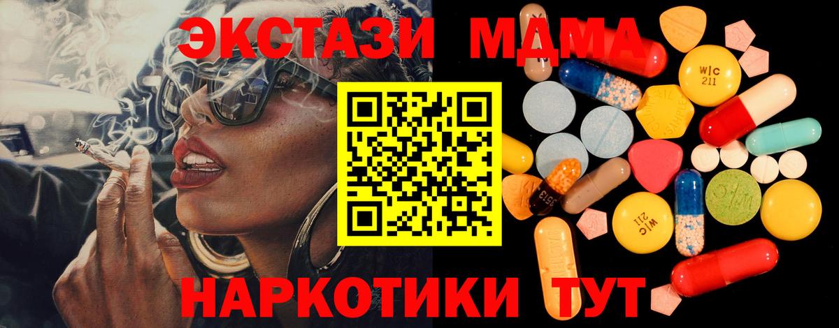МДМА  MDMA Molly  Вход с VPN  Семёнов  МДМА crystal 