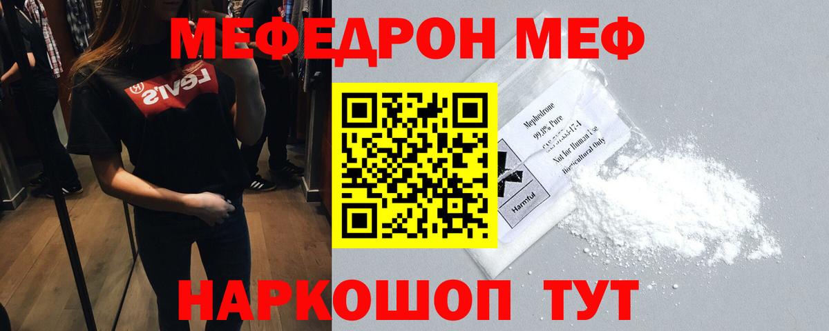 Семёнов  МЕФ 4 MMC  Мефедрон  МЯУ-МЯУ 4 MMC  Вход с VPN 
